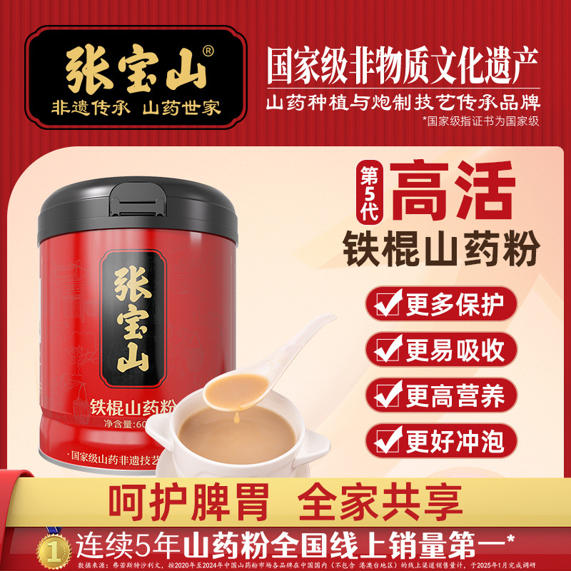 张宝山高活铁棍山药粉600g焦作垆土怀淮山药速食焦作铁棍山药