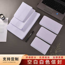 空白无字白色5/7/9号定纸袋a4双胶纸做定加厚制作信封信纸印刷