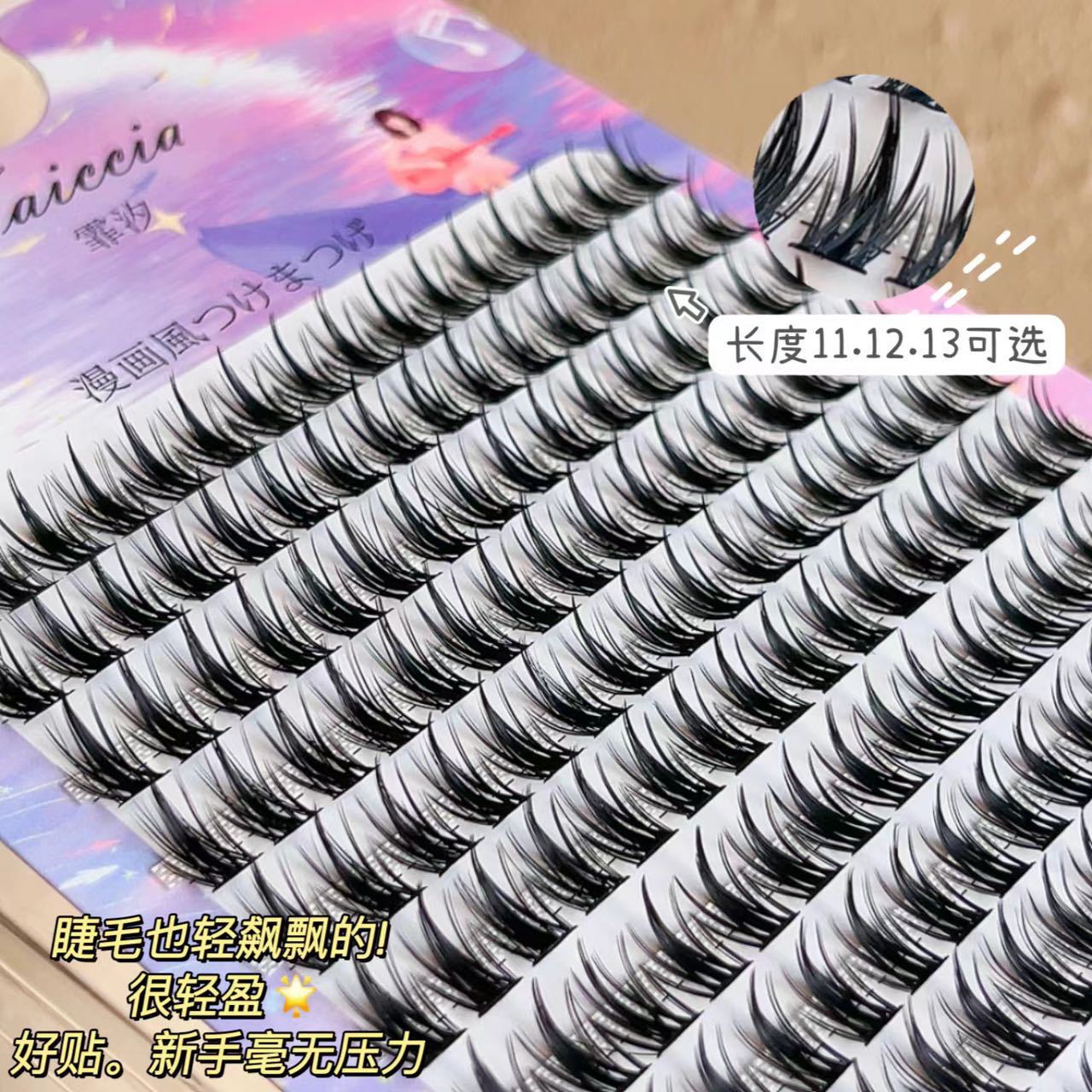 霏汐 超大排麦穗塔尖小恶魔假睫毛欧美混血分段式细黑梗160簇