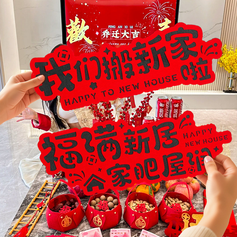 Housewarming Banner Couplet New Home Decoration Decoration Moving into the House Ceremony Supplies Full Set of Atmosphere Photo Props Housewarming Banner Couplet New Home Decoration Decoration Moving into the House Ceremony Supplies Full Set of Atmosphere Photo Props