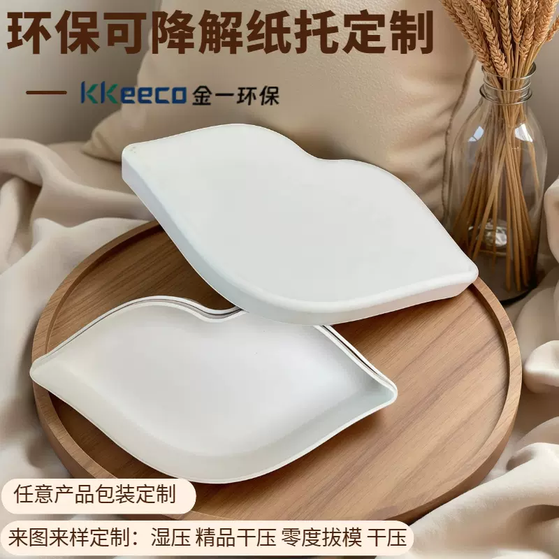 工厂直营白色纸浆盒 湿压纸浆模塑环保可降解化妆品纸托包装内托