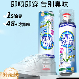 Shoes and socks deodorant shoe spray deodorant deodorant shoe cabinet odor air freshener spray