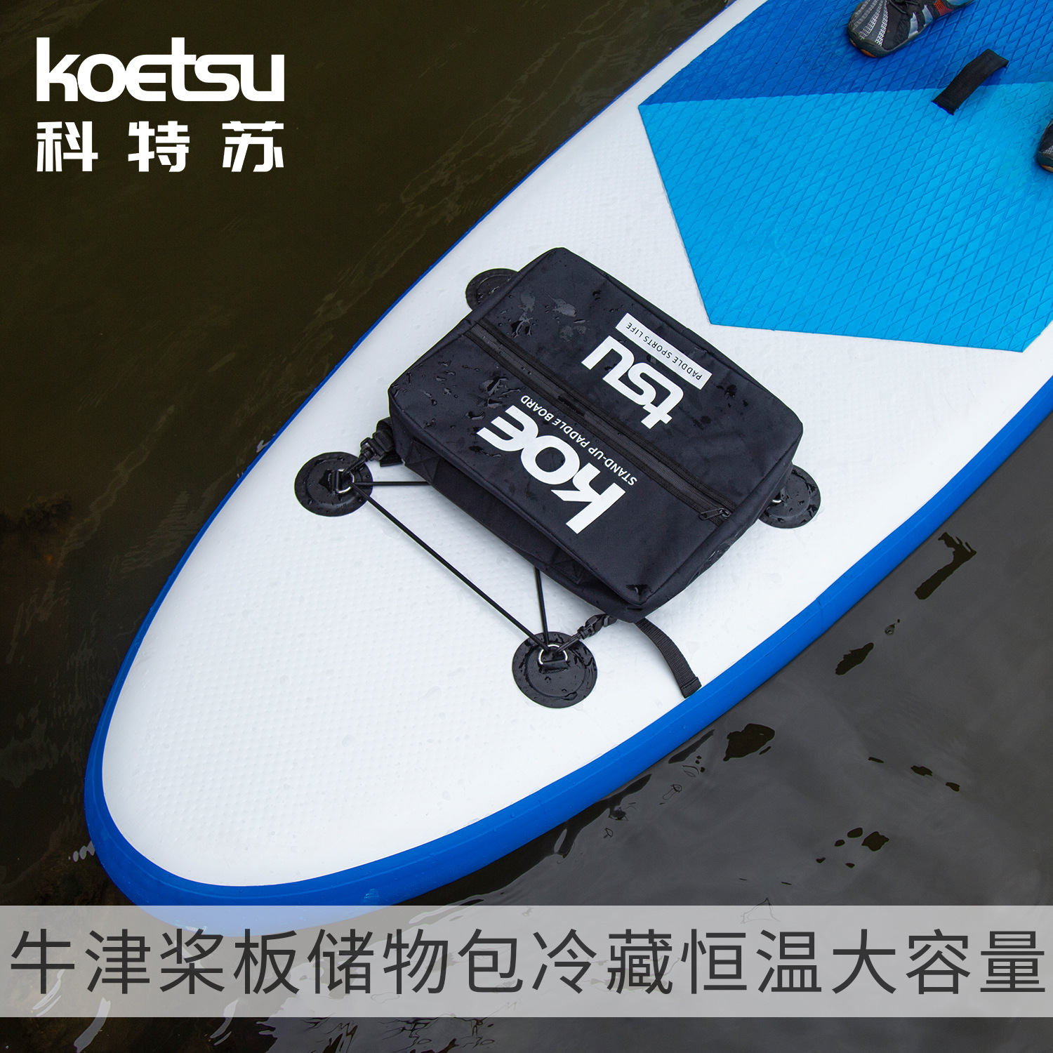Kotesu Surfboard Thermostatic Storage Bag, Swimming Sports Organizer Bag, Sup Paddle Board Storage Bag Wholesale