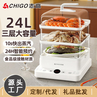 Chigo Electric Steamer Household Three-Layer Multi-Function 24L Electric Steamer Large Capacity Split Visual Transparent Steamer Wholesale
