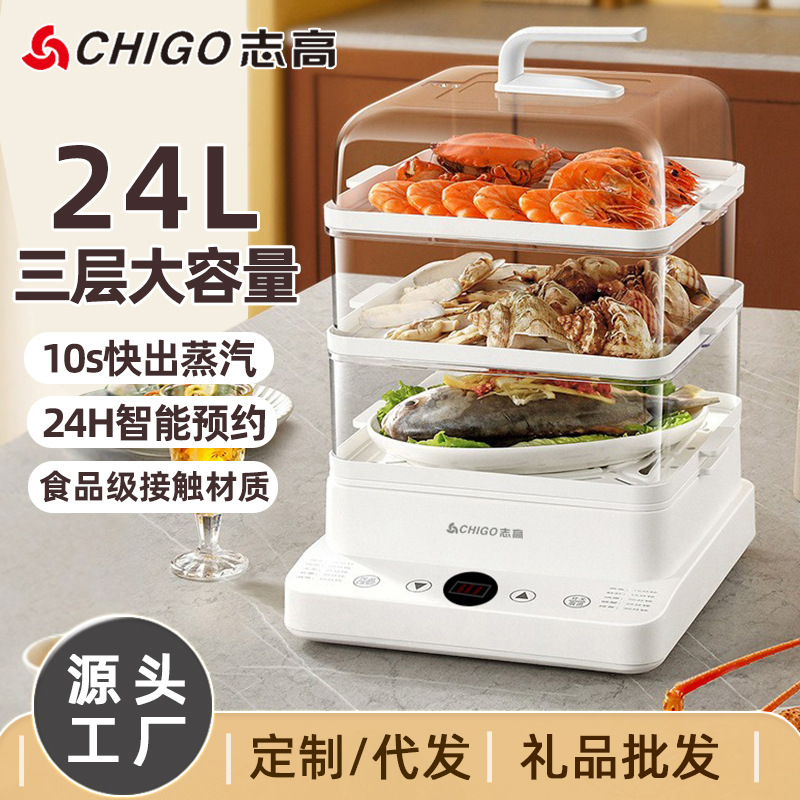 志高电蒸锅家用三层多功能24L电蒸笼大容量分体可视透明蒸锅批发