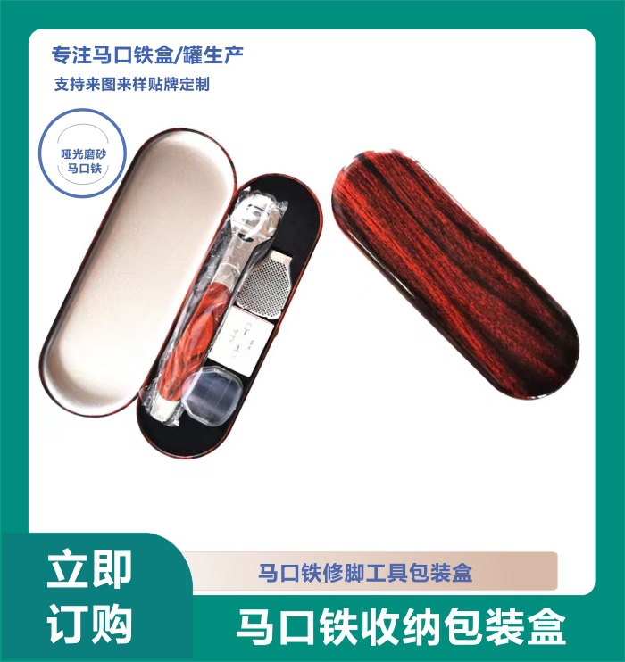 马口铁彩木纹脚刨刀刮脚刀修脚工具收纳盒包装铁盒