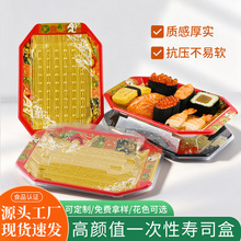 信仪旺天八皿日式寿司盒一次性商用包装盒外卖三文鱼刺身打包盒子