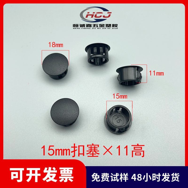 15mm塑胶扣式孔塞扣式孔塞塞头塑料堵头铁板孔塞
