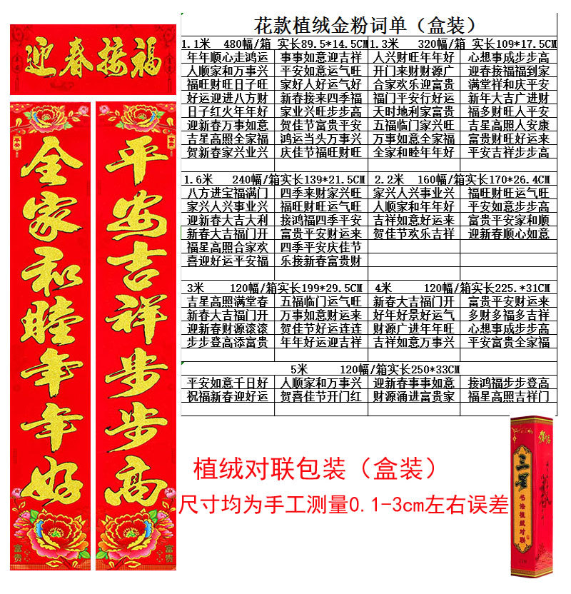 花款植绒金粉对联尺寸