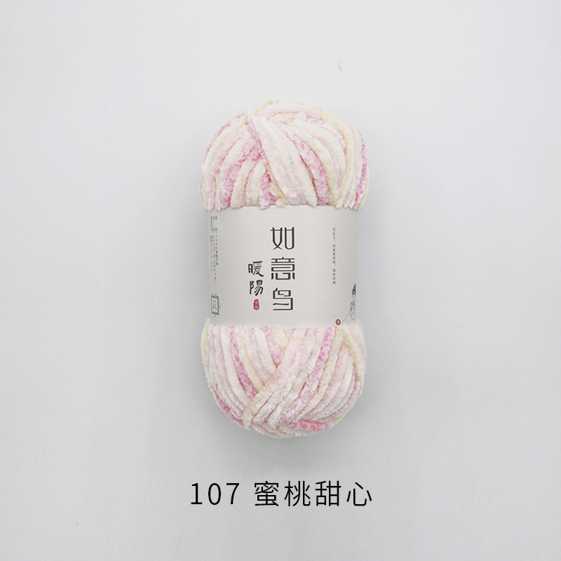 如意鸟暖阳雪尼尔绒线diy钩针钩织冰条线玩偶金丝绒毯子粗毛线团|undefined