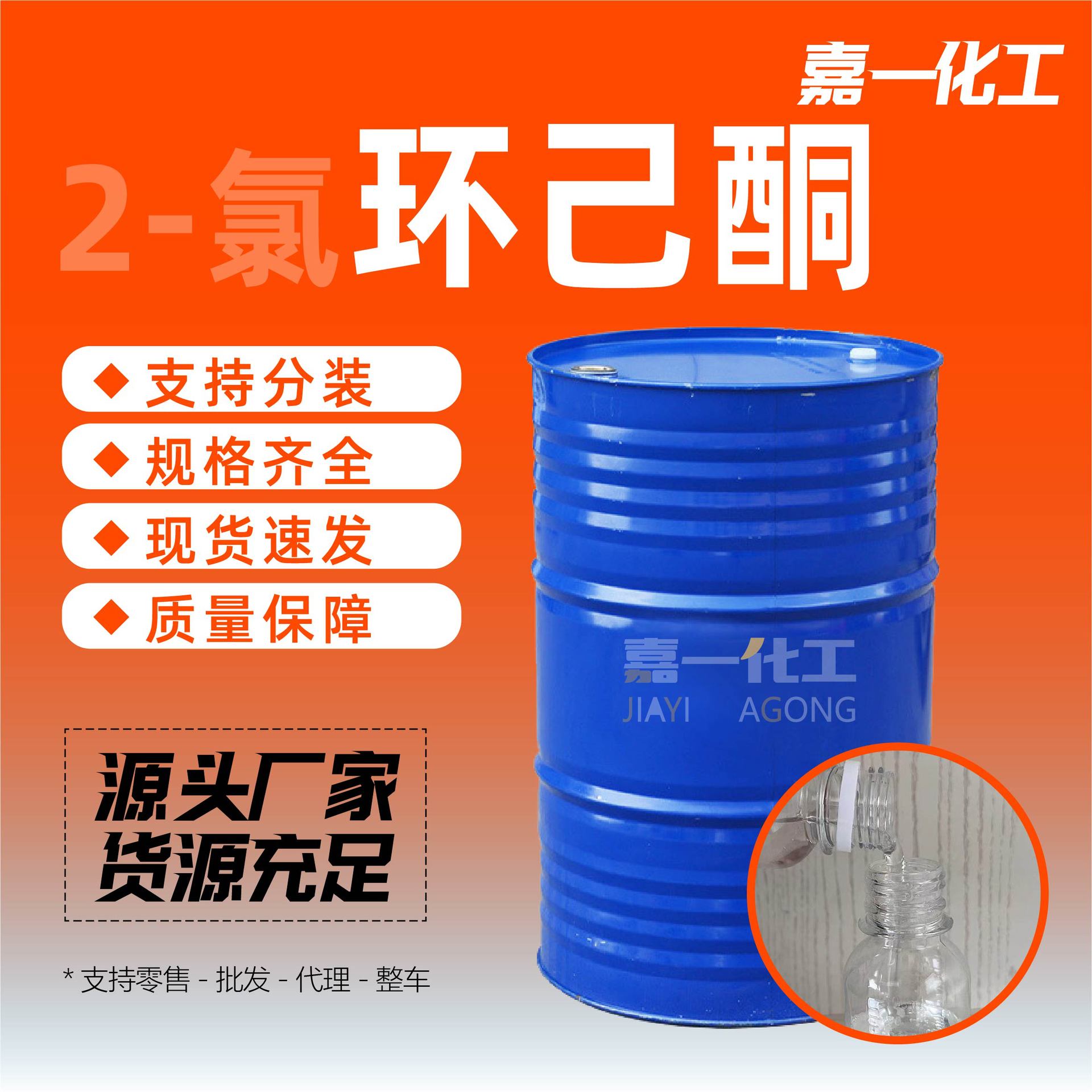 2-氯环己酮有机合成中间体涂料稀释剂工业级高含量2-氯环己酮