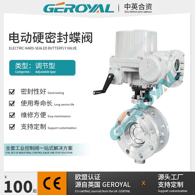 精欧 电动防爆蝶阀 电动硬密封蝶阀 电动三偏心蝶阀