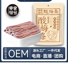 零食符号 陈皮味原味无核即食酸梅条青梅条酸甜开胃休闲解馋零食