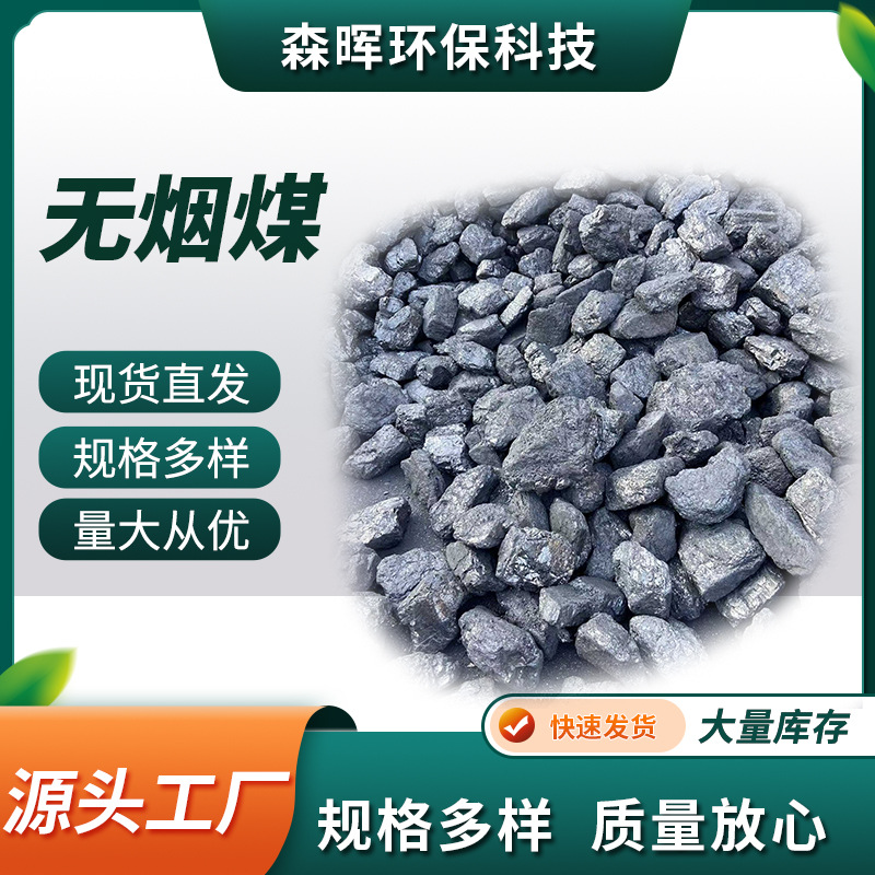 无烟煤批发 工业锅炉用无烟煤 家用取暖无烟煤38块煤 高碳低硫