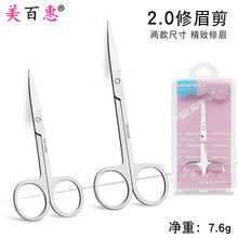 修眉剪眉刀眉剪不锈钢修眉剪眉刀修眉剪刀修眉剪眉形修型便携