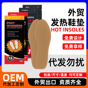 源头工厂贴牌logo外贸跨境出口自发热保暖中英文大码发热鞋垫