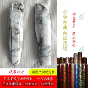 Water transfer marble curved surface coated marble water transfer film paper water transfer consumables