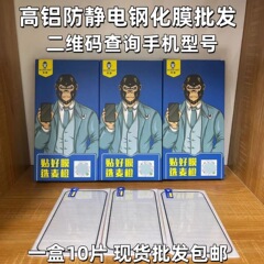 麦橙強化膜卸売り14は華為P50リンゴ15米栄光高アルミ帯電防止強化膜を適用する