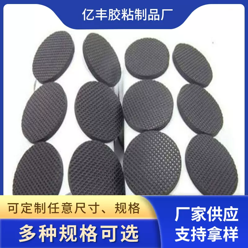 橡胶脚垫圆形橡胶片防水密封自粘网格纹防滑垫片减震硅胶脚垫模切