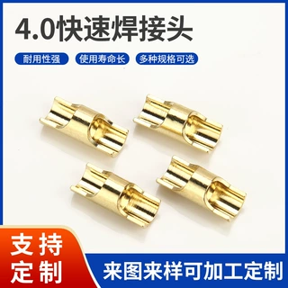 汽车线束插头4.0快速焊接头  航空航模传感器灯笼型插头