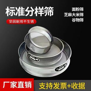 Flour Sieve 304 Stainless Steel Sieve Sand Ultra-Fine Filter Sesame Sieve Rice Sieve Standard Sample Sieve
