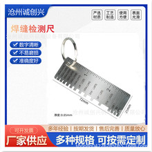 焊缝检验尺测厚尺 不锈钢焊缝尺 质稳价优
