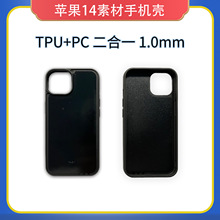 适用新款苹果15 tpu+pc凹槽手机壳iPhone14pro max二合一贴皮素材