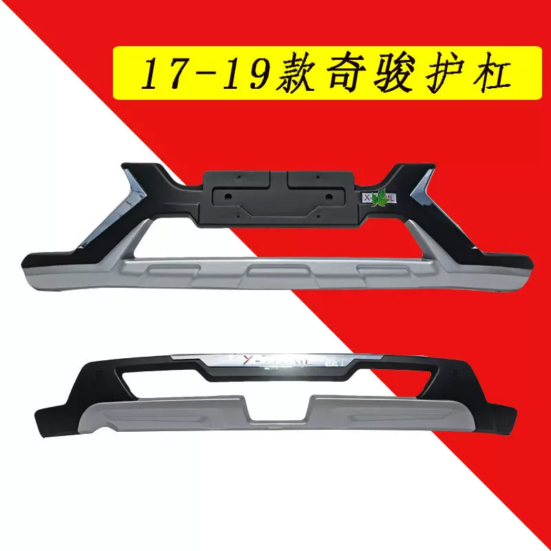 适用17-19日产奇骏前后保险杠防撞原厂大包围防护奇骏前后保险杠