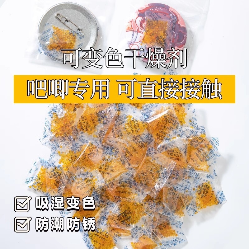 カラーチェンジするシリカゲル食品用再利用可能防湿剤|undefined