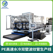 PE水冷双壁波纹管生产线挤出塑料双壁生产设备工厂高速挤出设备