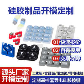 定做玩具按钮多色硅橡胶按键开模定制遥控器导电硅胶按键镭雕透光