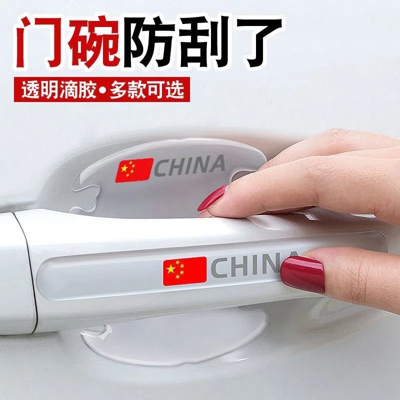 厂家直供汽车门碗保护贴车门把手贴拉手门边防撞条防刮贴装饰用品