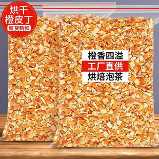 商用糖渍橙皮丁整箱月饼馅料橙皮干桔子皮散装蛋糕烘焙原料批发ld-阿里巴巴