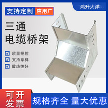 水平变径弯头三通电缆桥架垂直上弯下弯通过桥弯过梁弯异径接头
