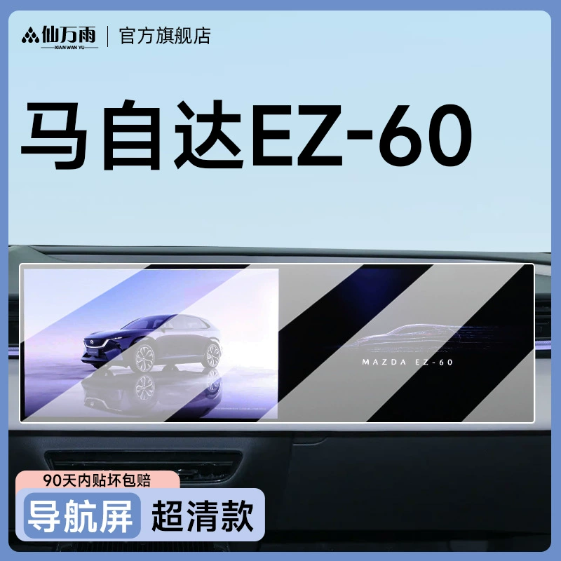 Подходит для 25 Changan Mazda EZ60 центральная панель нано-фильм навигационного экрана пленка для украшения автомобиля модификация