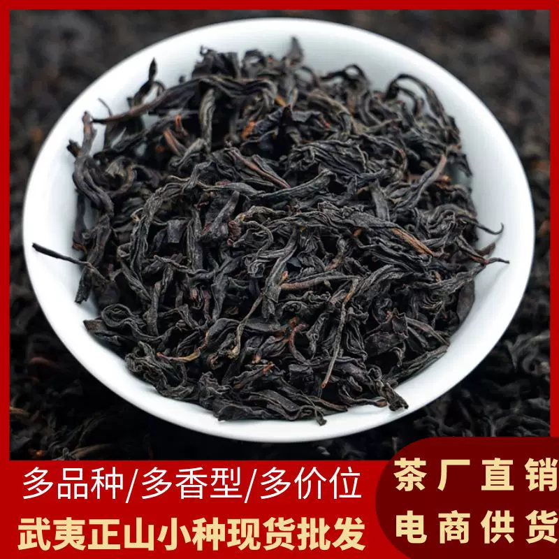 小种红茶 散装现货福建武夷茶叶红茶蜜香型古树红茶 正山小种批发