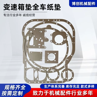 柳工307装载机变速箱全车垫工程机械适用密封垫片 全套修理纸垫