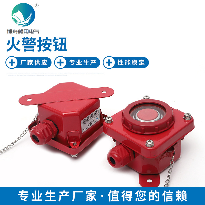 船用金属火警报警按钮DK系列紧急消防水按钮开关IP56厂家供应