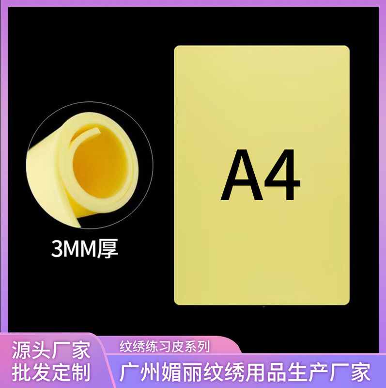 A4 Thickened Tattoo Practice Skin 3mm Silicone for Tattooing and Embroidery, Wild Eyebrow, Line Eyebrow, Beginner's Faux Leather, In Stock A4 Thickened Tattoo Practice Skin 3mm Silicone for Tattooing and Embroidery, Wild Eyebrow, Line Eyebrow, Beginner's Faux Leather, In Stock