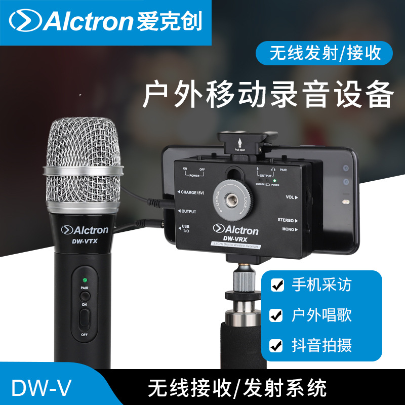 Alctron/爱克创DW-V手机户外5.8G无线直播采访录像手持话筒