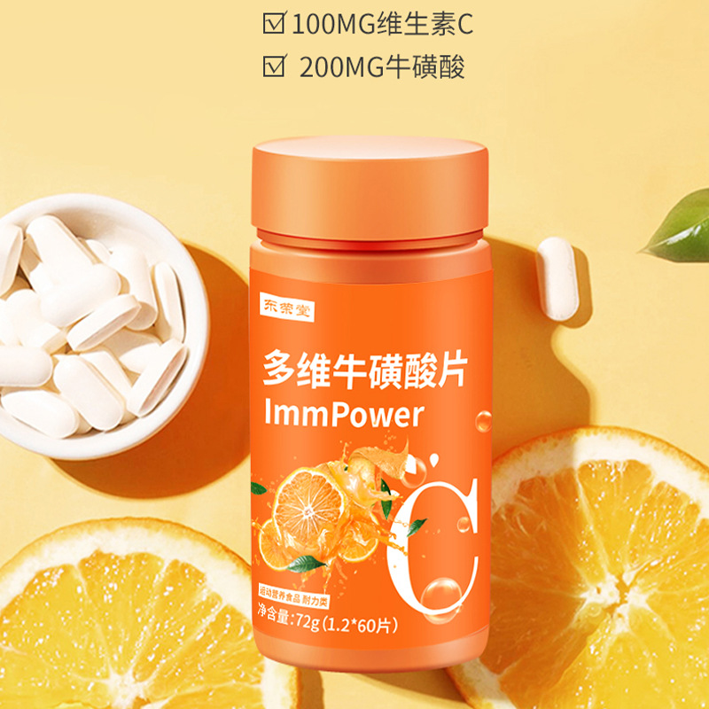 东荣堂 多维牛磺酸片特殊膳食运动营养食品维生素c咀嚼片牛代加工|ms