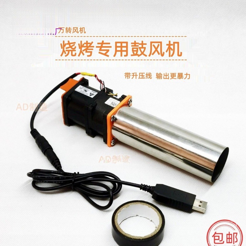 烧烤鼓风机usb迷你鼓风机可调速柴火炉户外生火器手动吹风机便携
