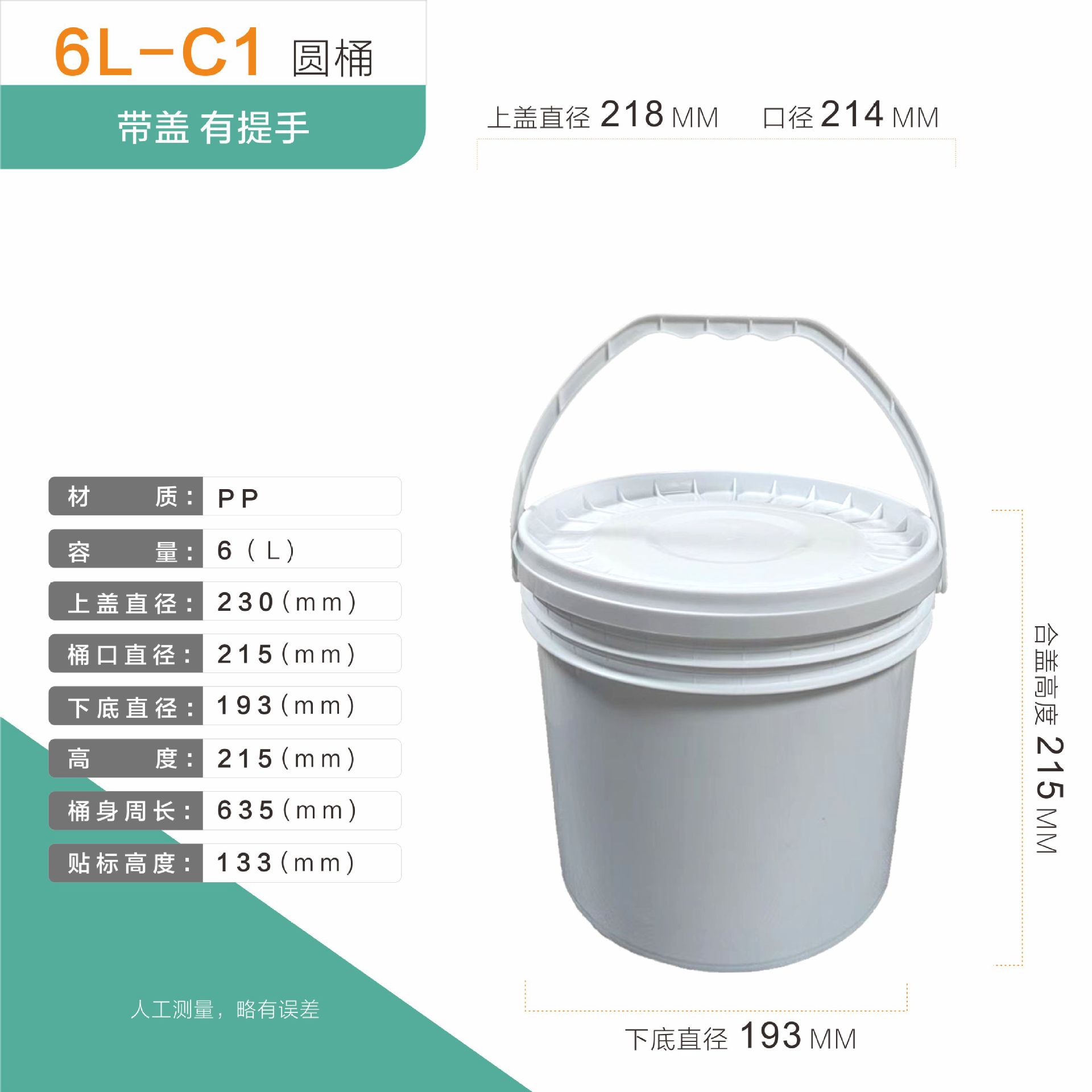 塑料桶5L/6L6.5L圆桶5公斤食品桶化工 涂料桶 6kg塑料桶