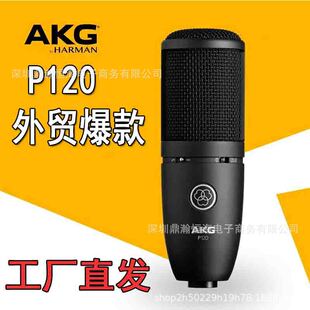 �羳AKG P120�����L��������Q�羳���ƽ̨����ԒͲ����O ���l