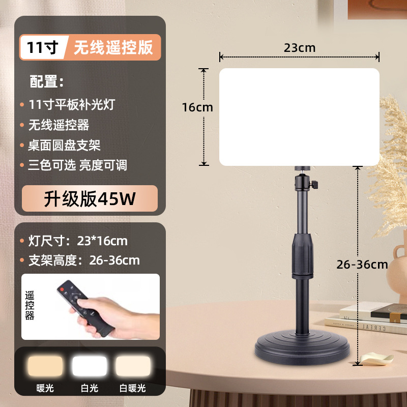 Luz de relleno en vivo, luz de cámara de pantalla plana, celebridad de Internet, presentador de Douyin, artefacto de belleza, cámara de interior, video, luz cuadrada