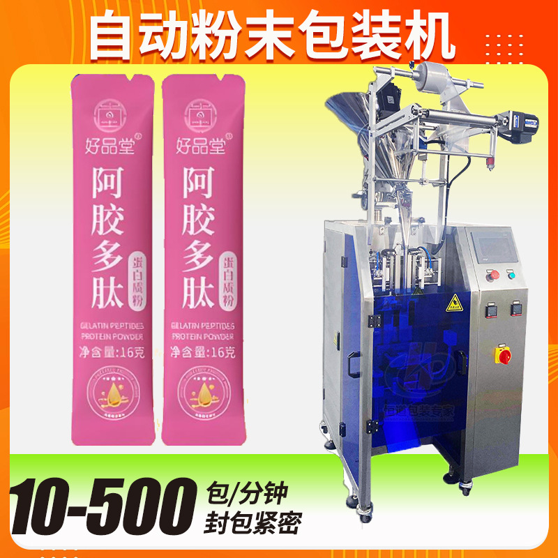 定制蛋白粉包装机 全自动高速胶原蛋白肽粉包装机益生菌粉包装机