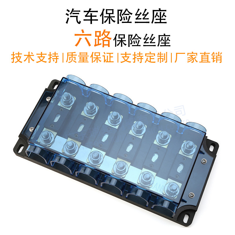 ANL-B6大号六路汽车保险丝座改装螺栓座大电流多路保护保险盒