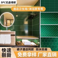SPC石晶板UV板仿大理石无缝拼接全季酒店同款卫生间翻新防水防潮