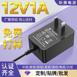 12v1a电源适配器插墙式中规3C认证开关电源CCC认证12W电源适配器