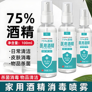 Factory Xiaozi 75% Alcohol 84 Disinfectant Antibacterial 100ml Portable Spray 500ML Household Quick Drying Wholesale